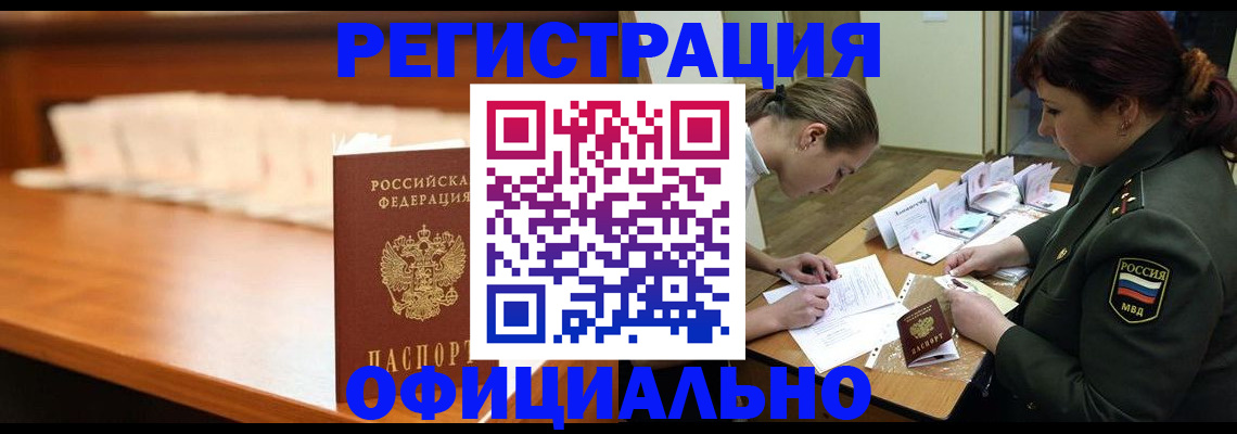 временная регистрация недорого в Ясном