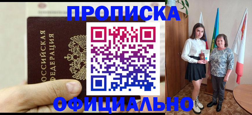 временная регистрация законно в Ясном