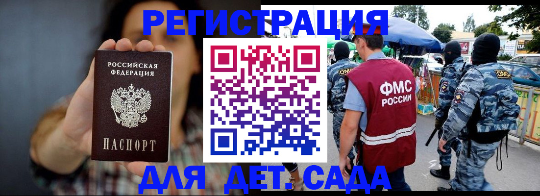 временная регистрация для школы в Ясном