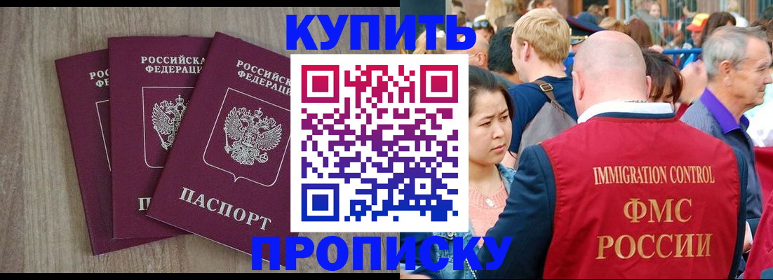 прописка для работы в Ясном